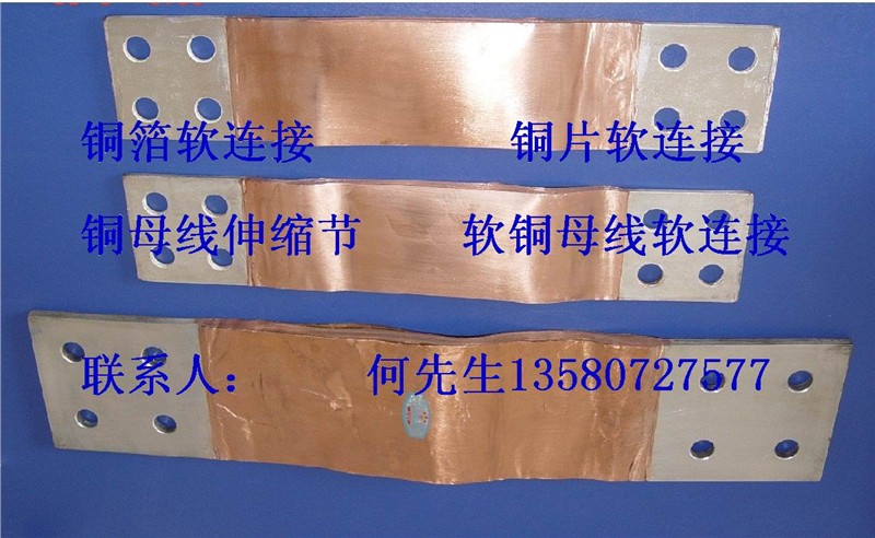供应铜皮软连接